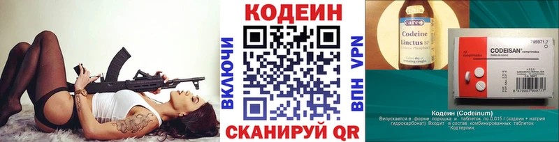 Codein напиток Lean (лин)  Агидель 
